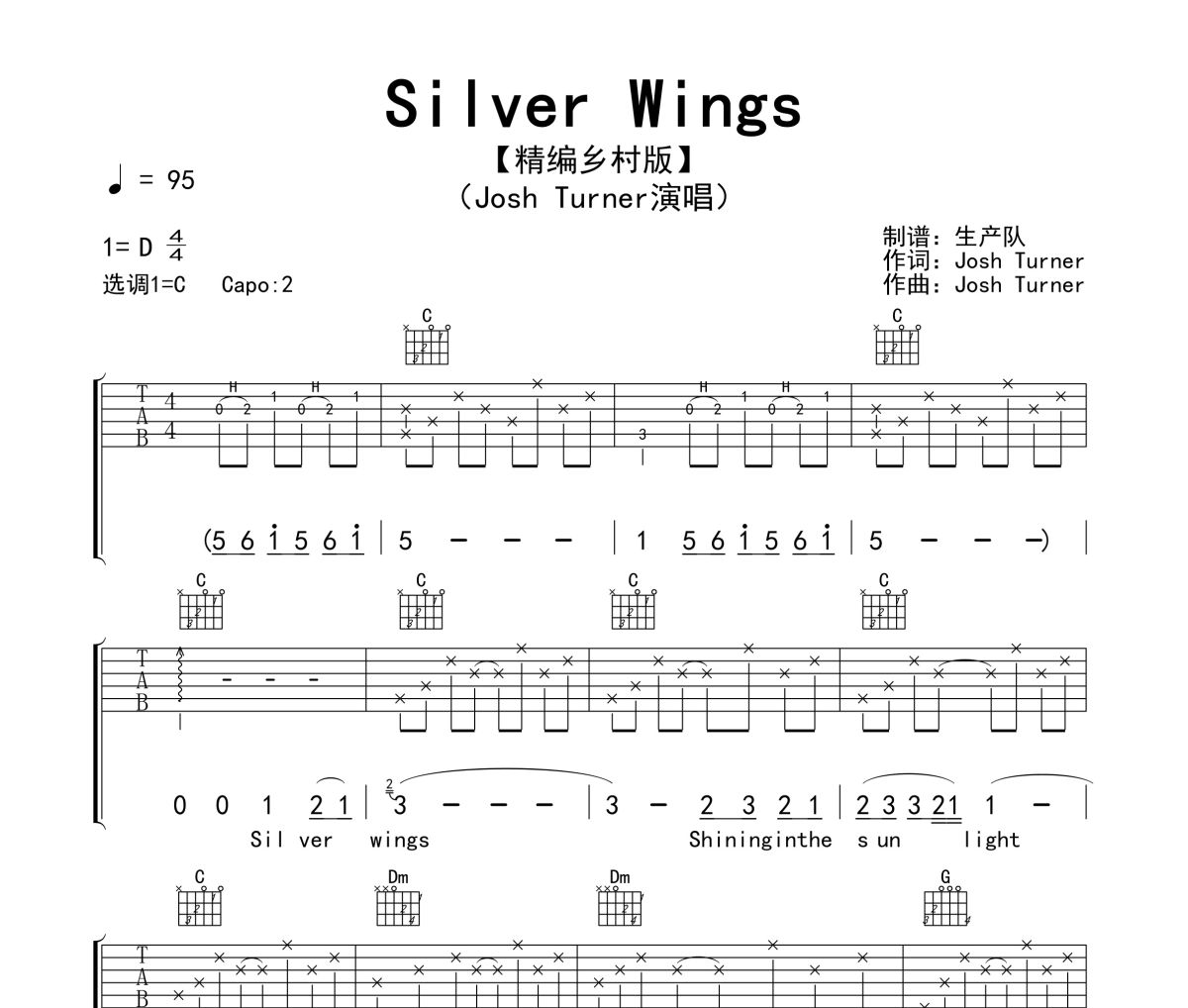 Silver Wings吉他谱 Josh Turner《Silver Wings》六线谱C调吉他谱