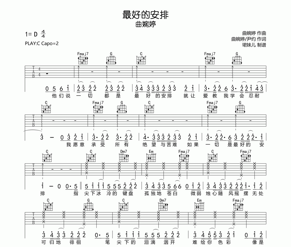 最好的安排吉他谱 曲婉婷《最好的安排》C调指法编配