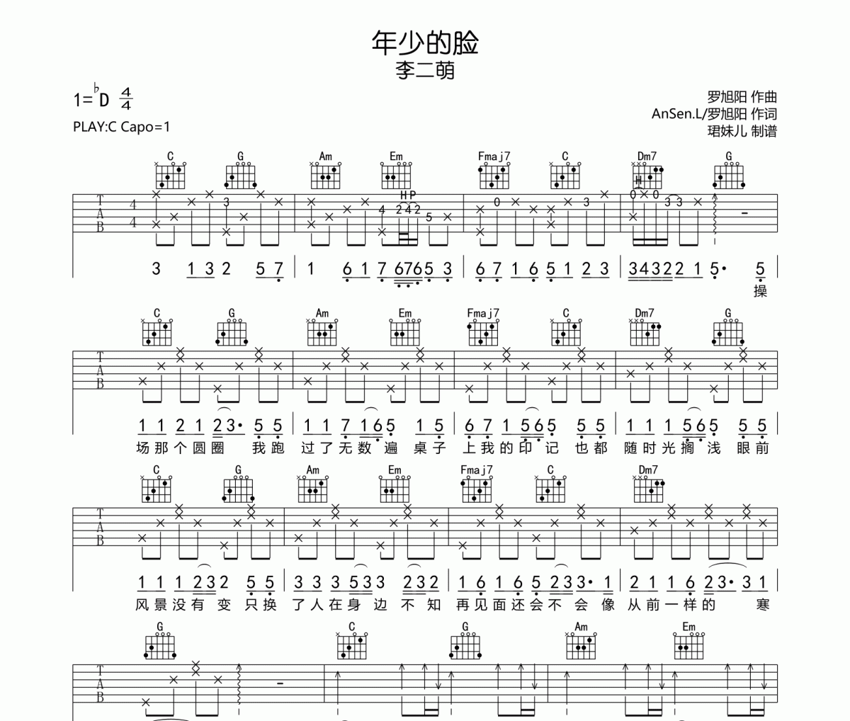 年少的脸吉他谱 李二萌《年少的脸》六线谱C调指法编配吉他谱