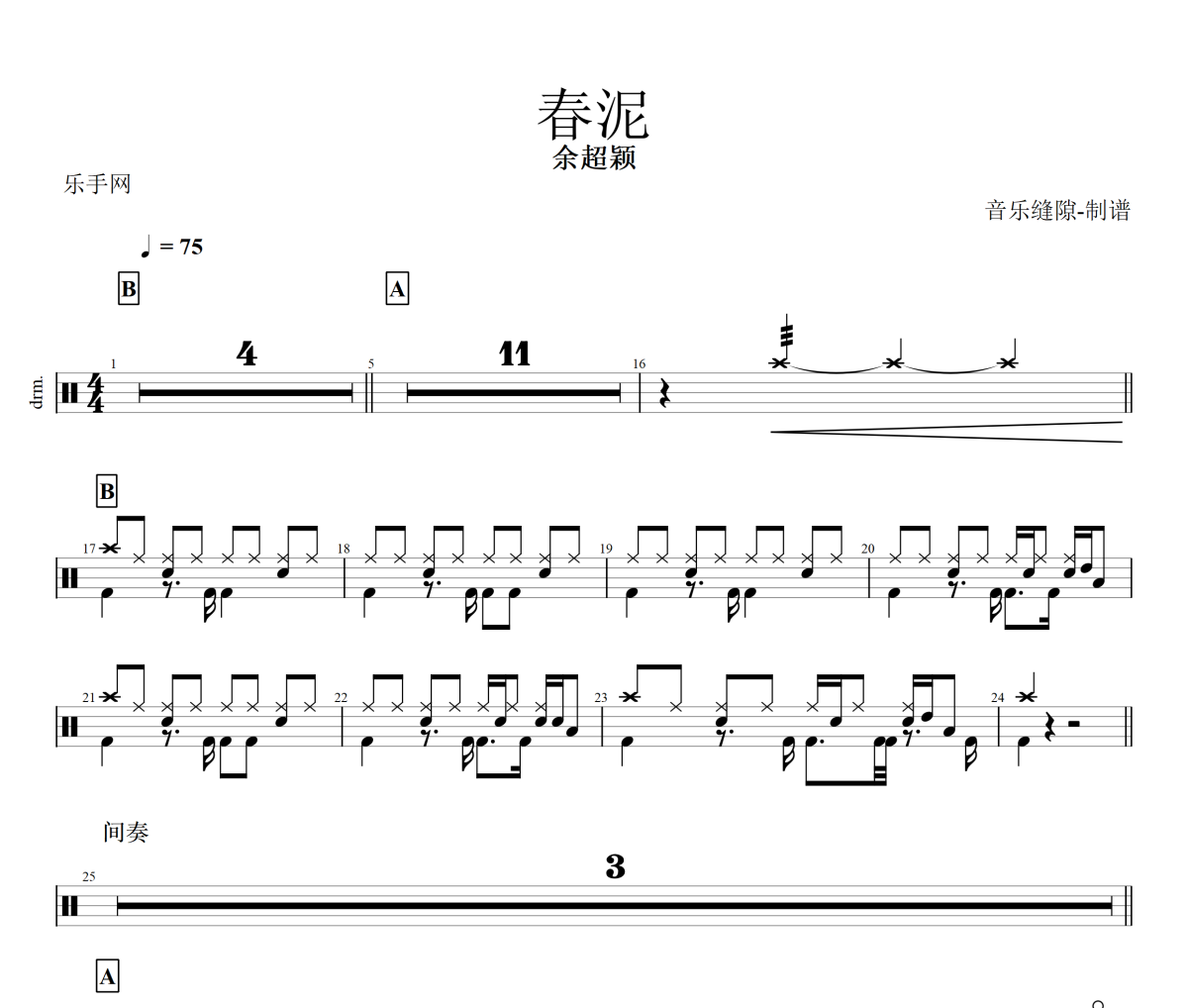 春泥鼓谱 余超颖《春泥》架子鼓|爵士鼓|鼓谱+动态视频
