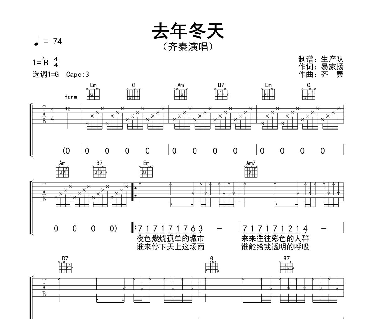 去年冬天吉他谱 齐秦《去年冬天》六线谱G调指法编配吉他谱