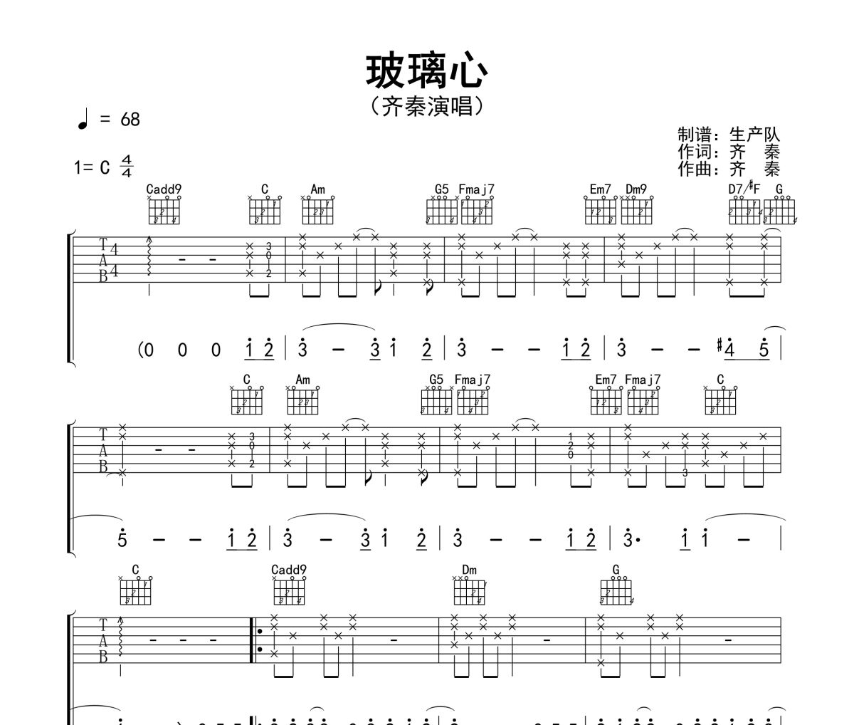 玻璃心吉他谱 齐秦《玻璃心》六线谱|吉他谱
