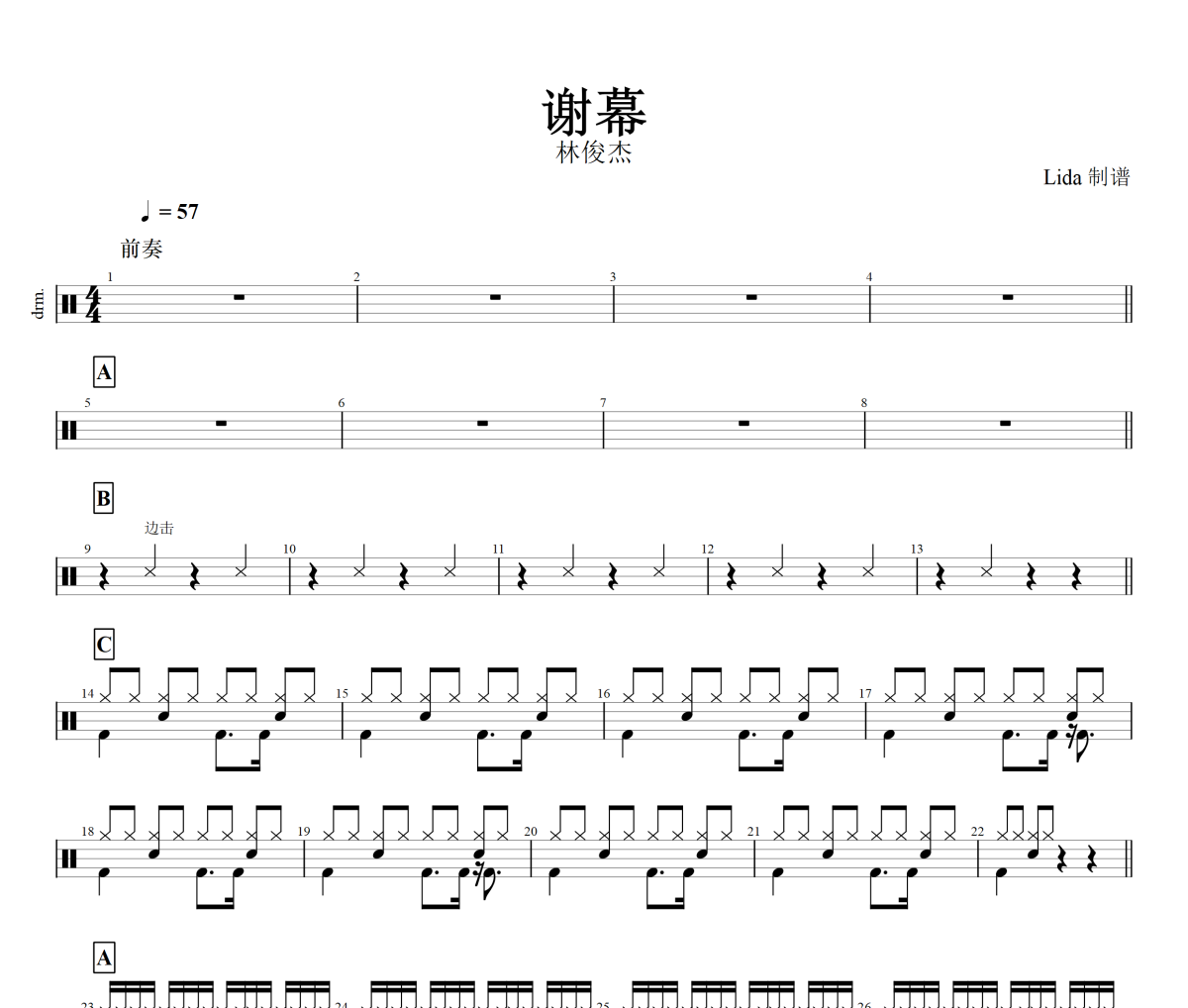 谢幕鼓谱 林俊杰《谢幕》架子鼓|爵士鼓|鼓谱+动态视频