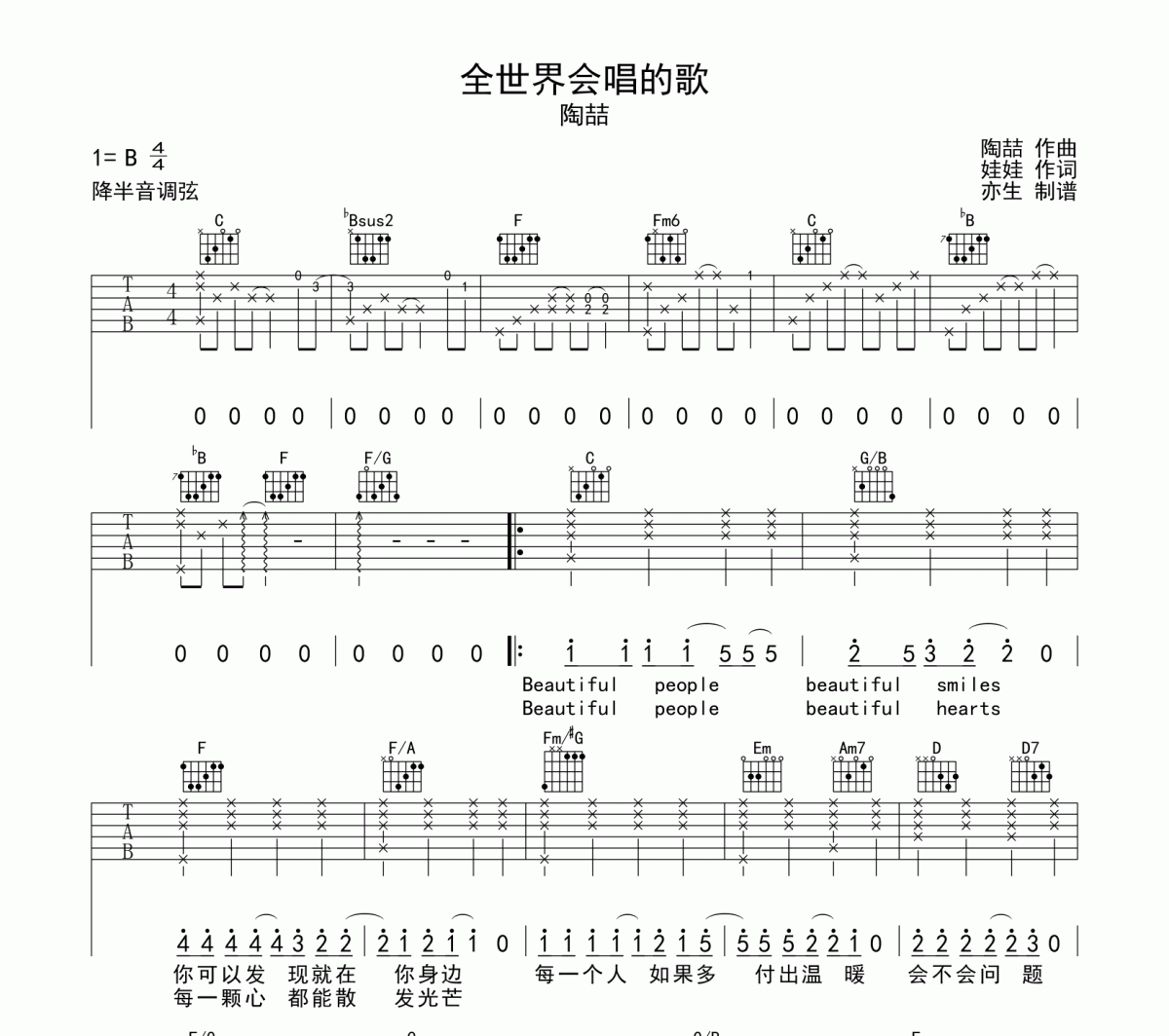 全世界会唱的歌吉他谱 陶喆《全世界会唱的歌》六线谱B调和弦指法演奏吉他谱