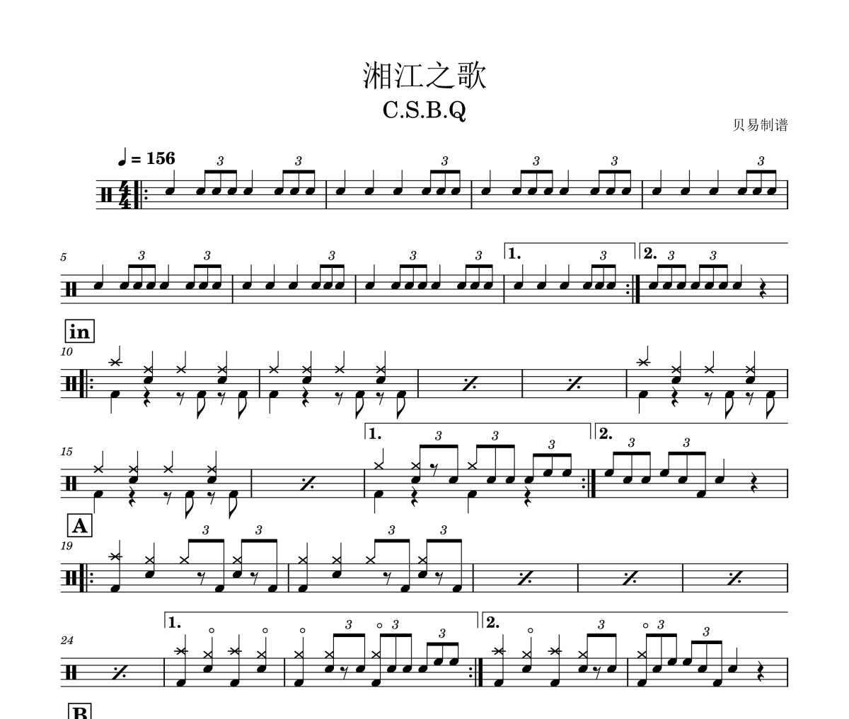 湘江之歌鼓谱 C.S.B.Q《湘江之歌》架子鼓|爵士鼓|鼓谱