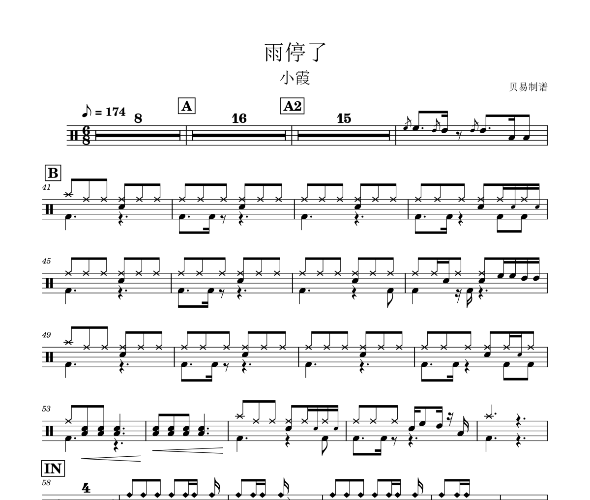 雨停了鼓谱 小霞《雨停了》架子鼓|爵士鼓|鼓谱