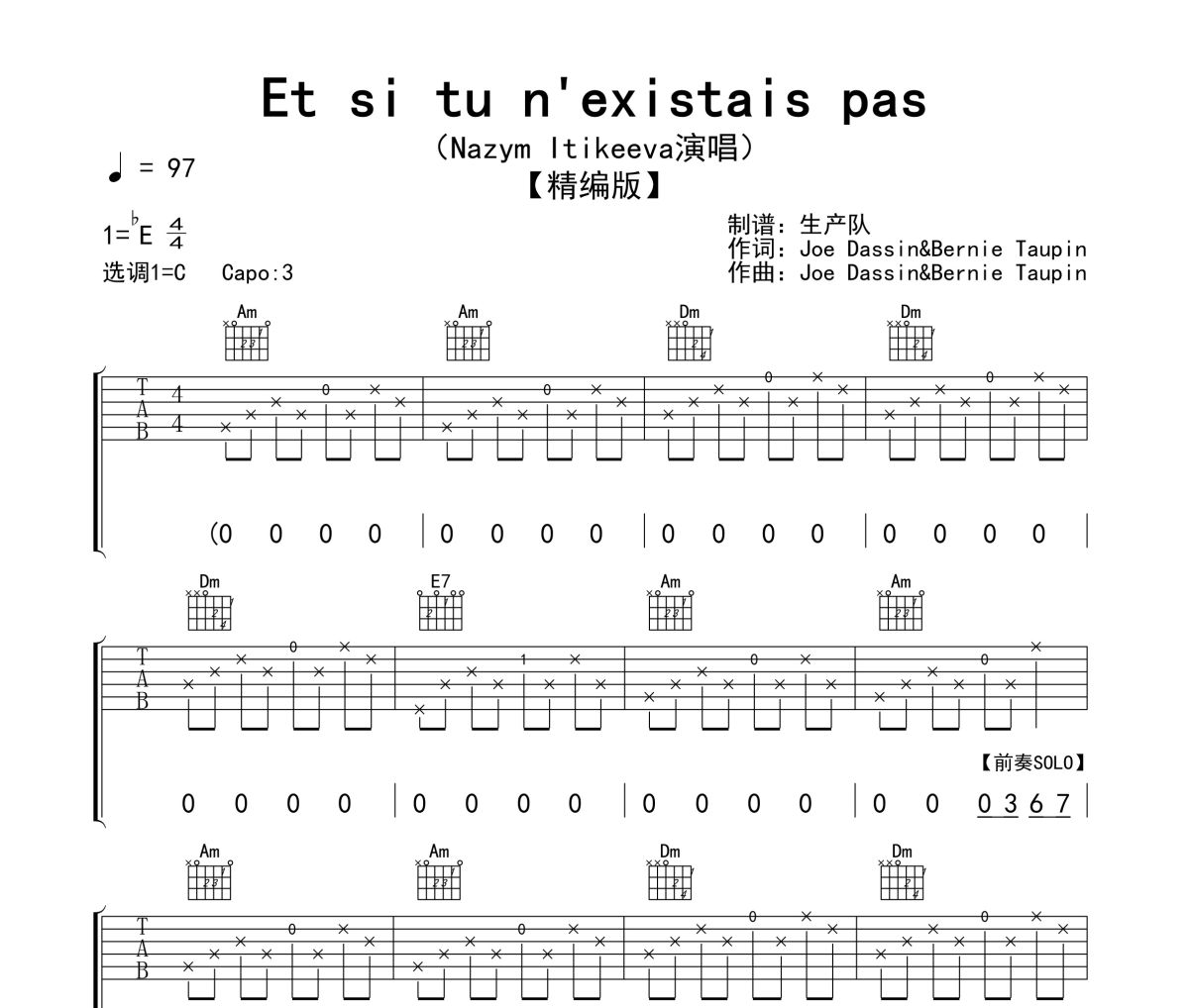 Et si tu n'existais pas吉他谱 Nazym Itikeeva《Et si tu n'existai
