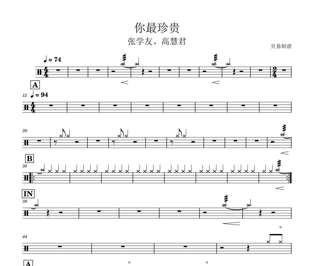 你最珍贵鼓谱 张学友、高慧君《你最珍贵》架子鼓|爵士鼓|鼓谱