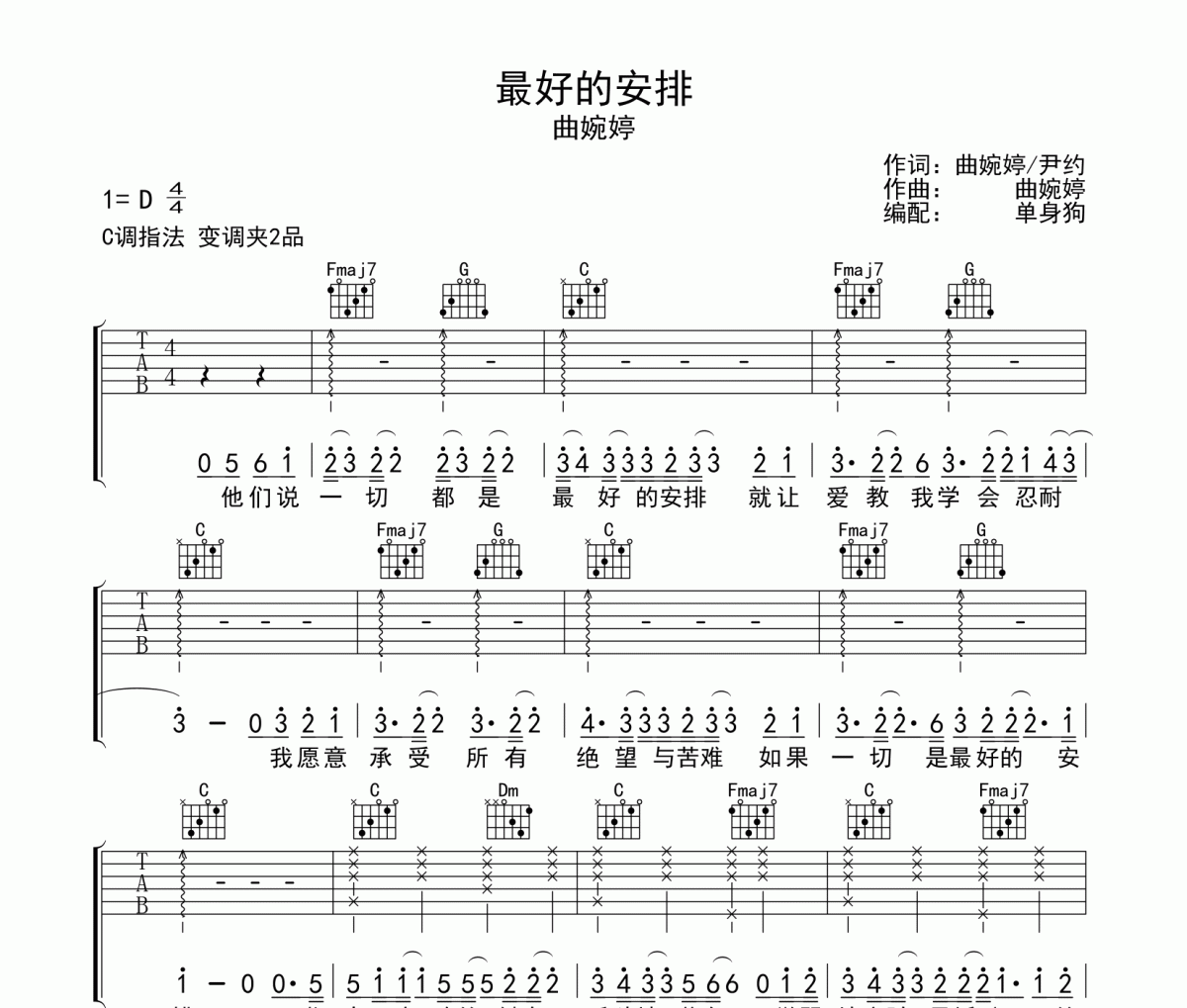 最好的安排吉他谱 曲婉婷《最好的安排》C调弹唱谱