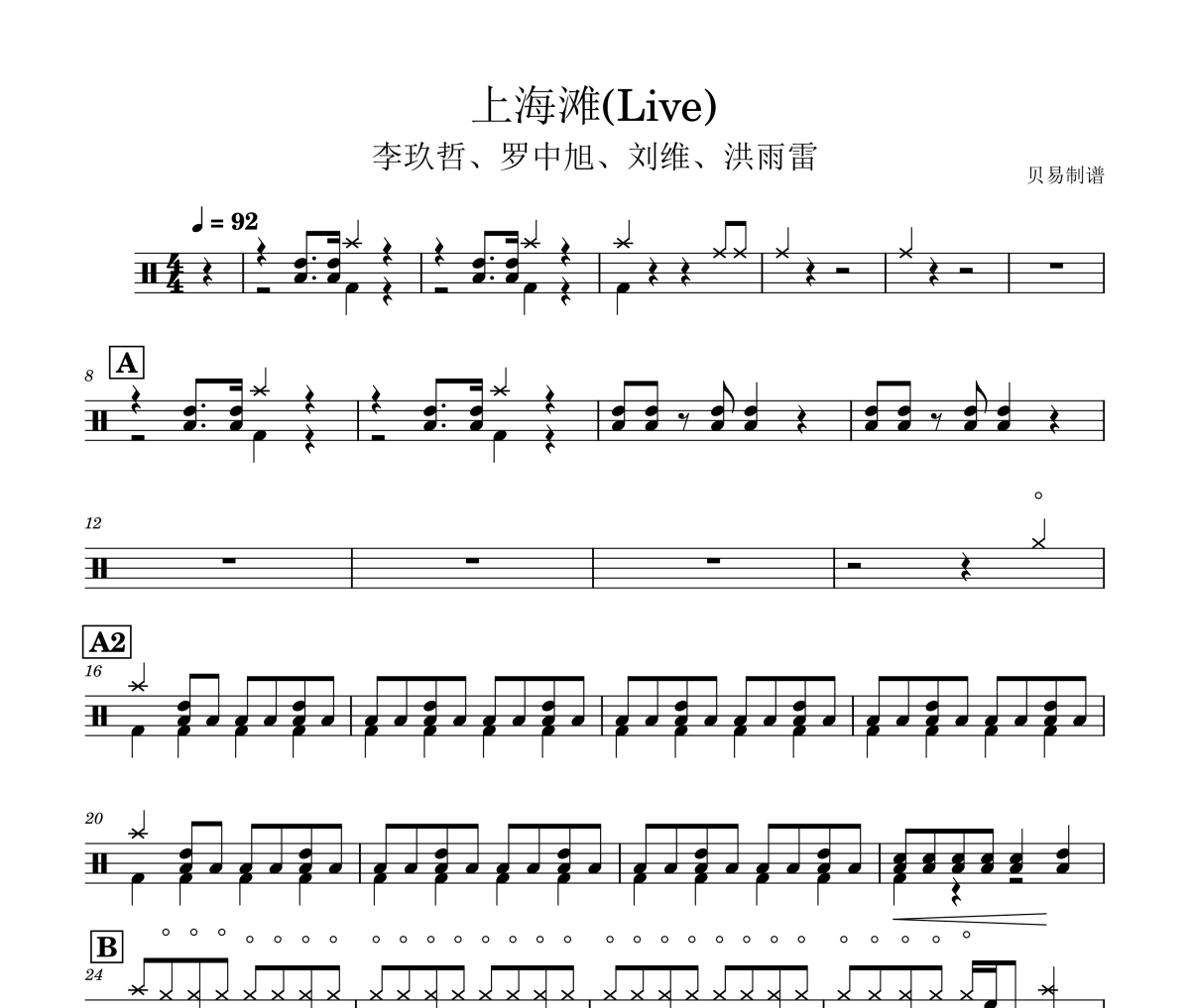 上海滩(Live) 鼓谱 李玖哲、罗中旭、刘维、洪雨雷《上海滩(Live) 》架子鼓|爵士鼓|鼓谱