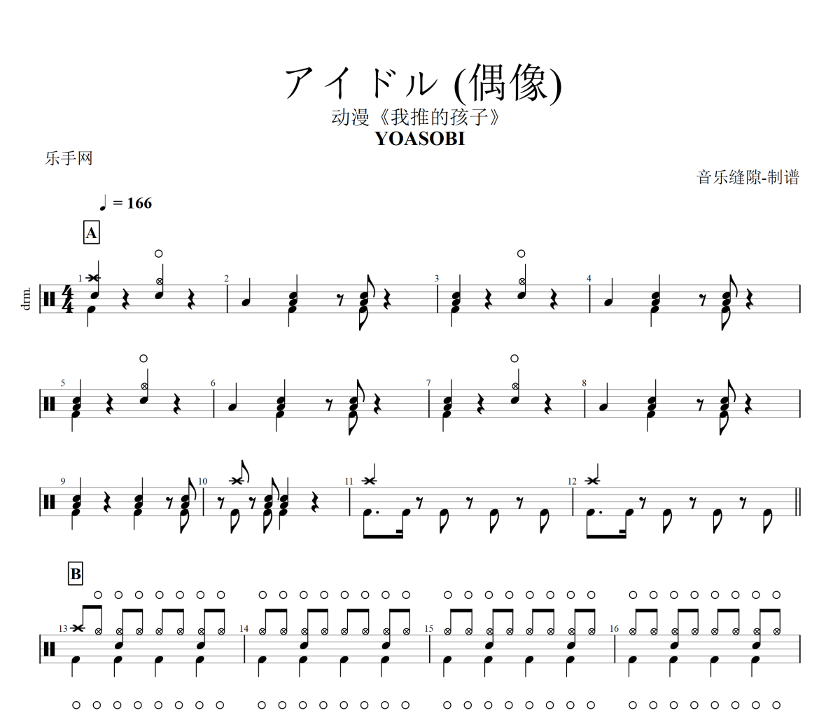 アイドル 鼓谱 YOASOBI 《アイドル 》(偶像)架子鼓|爵士鼓|鼓谱+动态视频