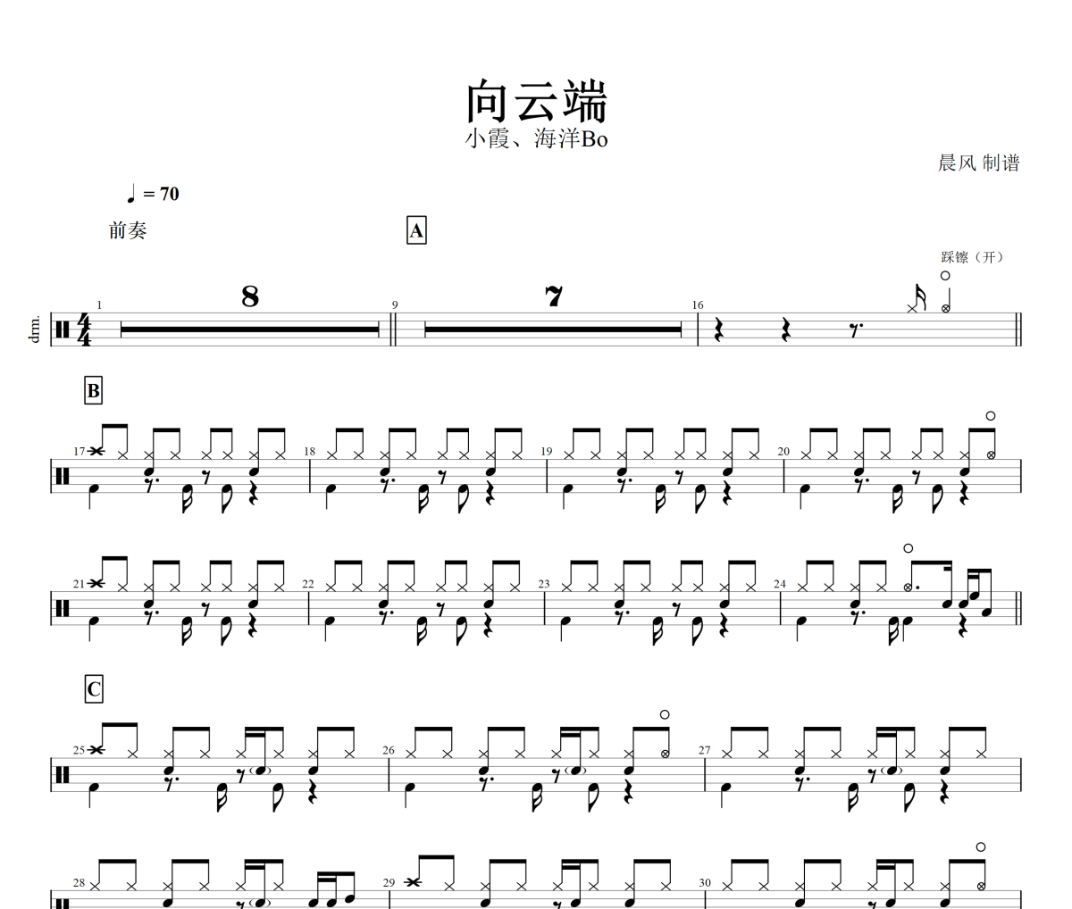 向云端鼓谱 小霞、海洋Bo《 向云端》架子鼓|爵士鼓|鼓谱+动态视频