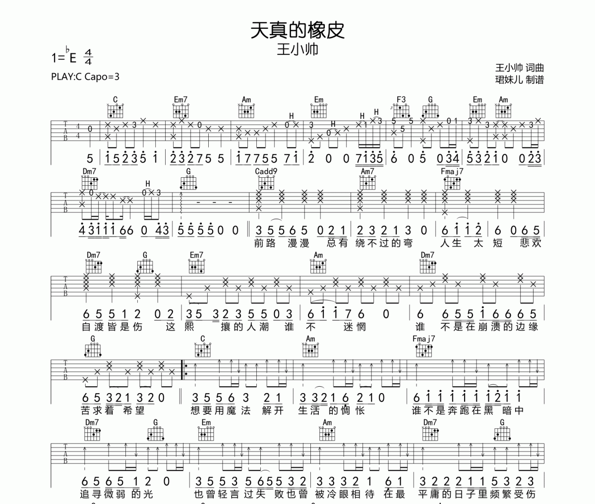 天真的橡皮吉他谱 王小帅《天真的橡皮》六线谱C调指法编配吉他谱