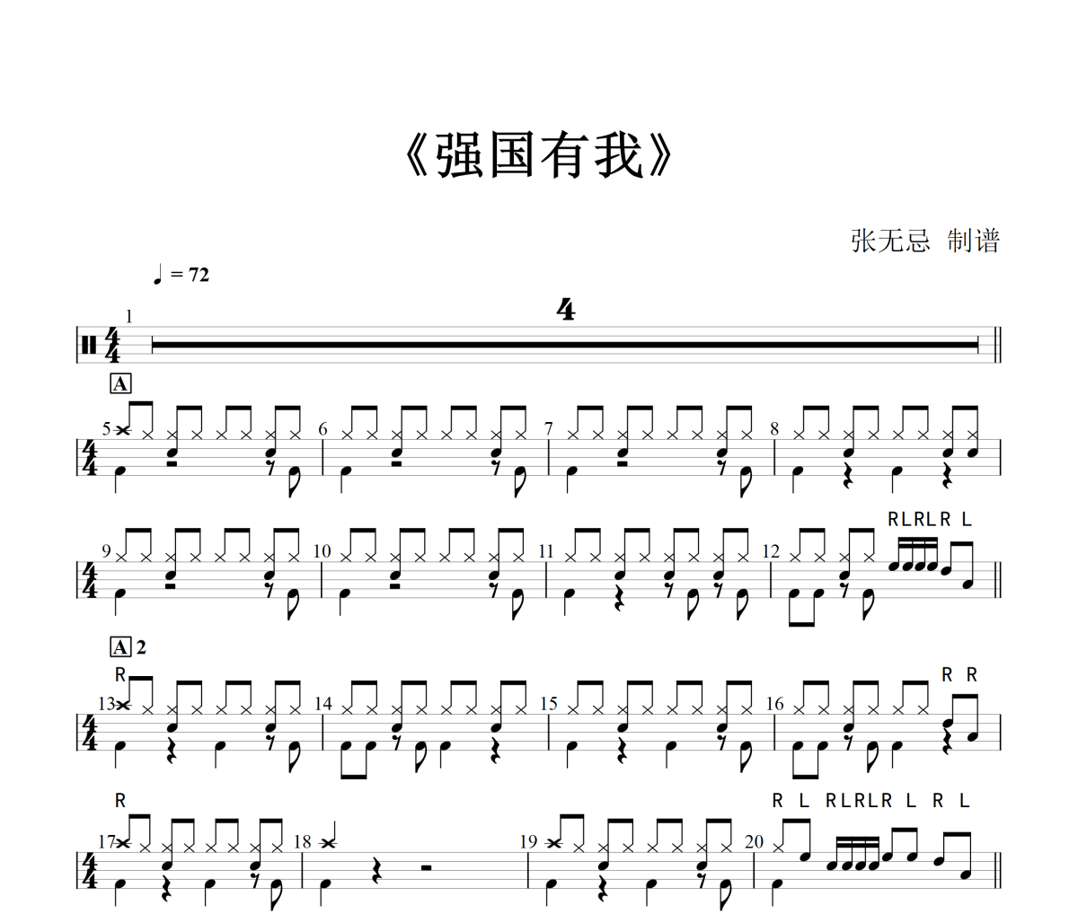 强国有我鼓谱 爱朵女孩-爱朵女孩 - 强国有我(简化改编)架子鼓|爵士鼓|鼓谱+动态视频