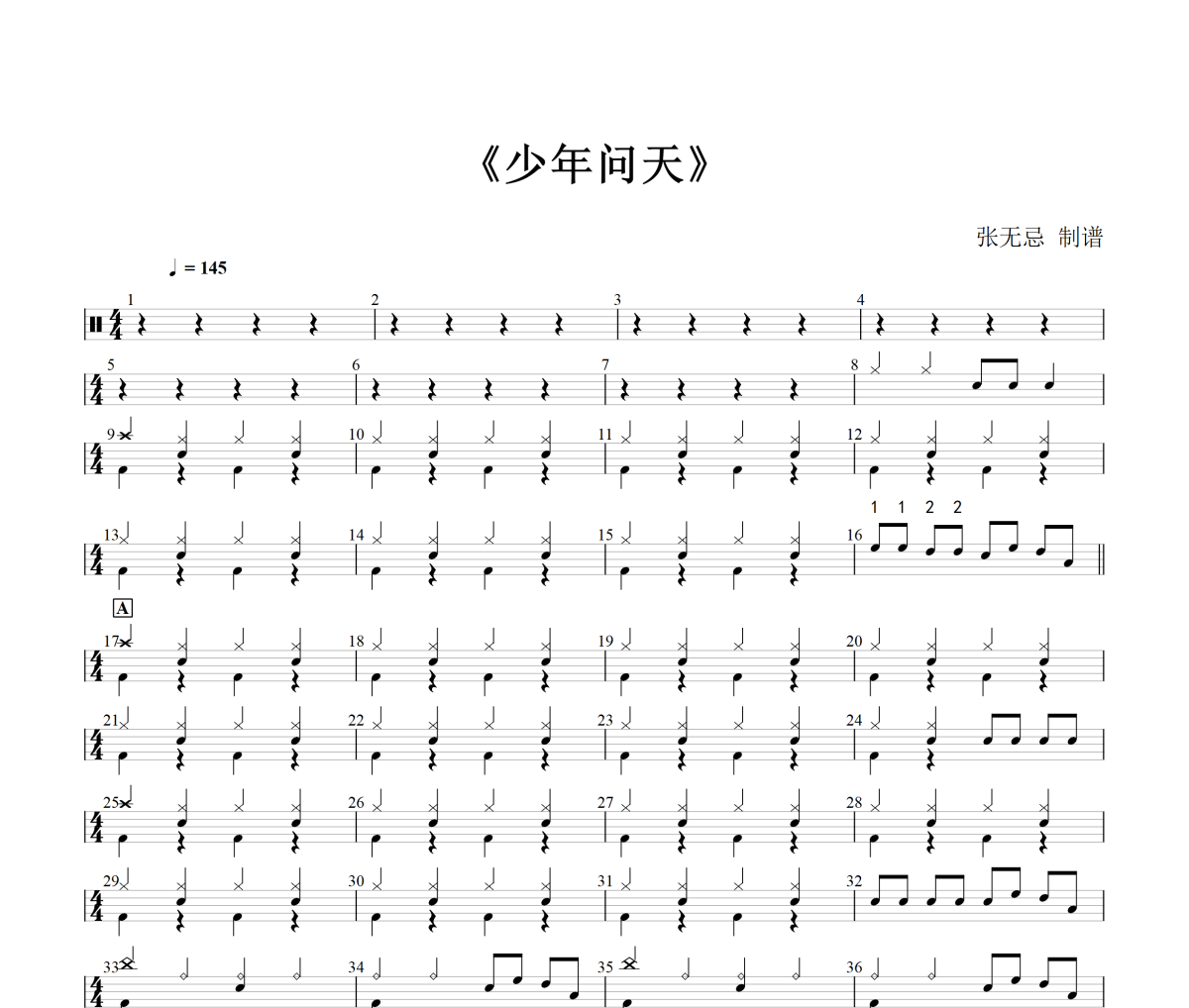 少年问天鼓谱 土豆王国小乐队-少年问天(简化改编)架子鼓|爵士鼓|鼓谱+动态视频