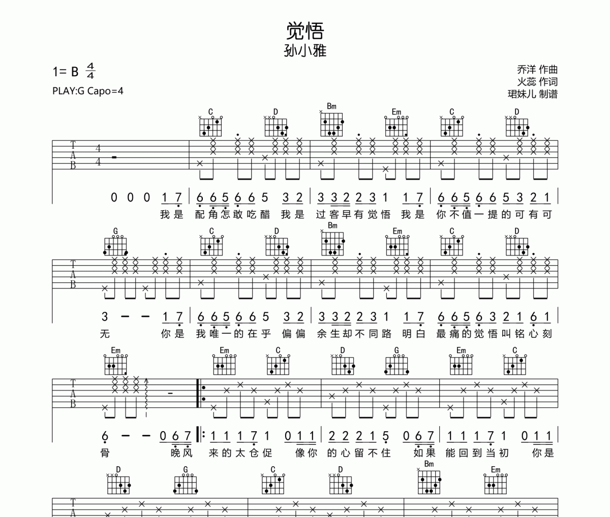觉悟吉他谱 孙小雅《觉悟》六线谱G调指法编配吉他谱