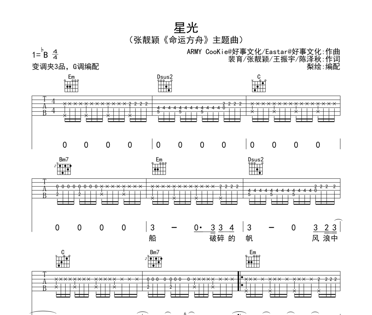 星光吉他谱 张靓颖《星光》六线谱G调编配吉他谱