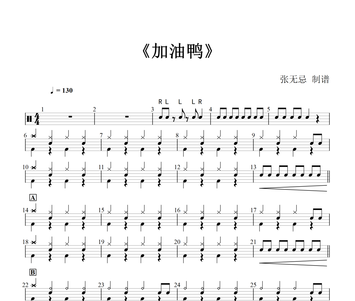 加油鸭鼓谱 简化改编-加油鸭架子鼓|爵士鼓|鼓谱+动态视频