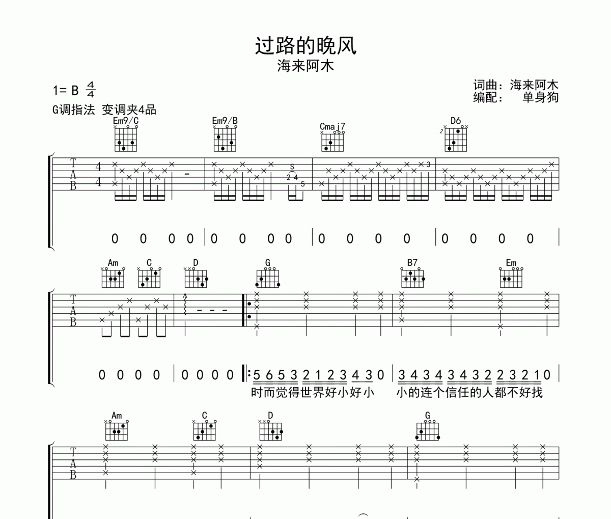 过路的晚风吉他谱 海来阿木《 过路的晚风》G调弹唱谱