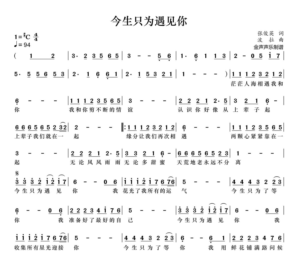 今生只为遇见你简谱 波拉《今生只为遇见你》简谱+动态视频
