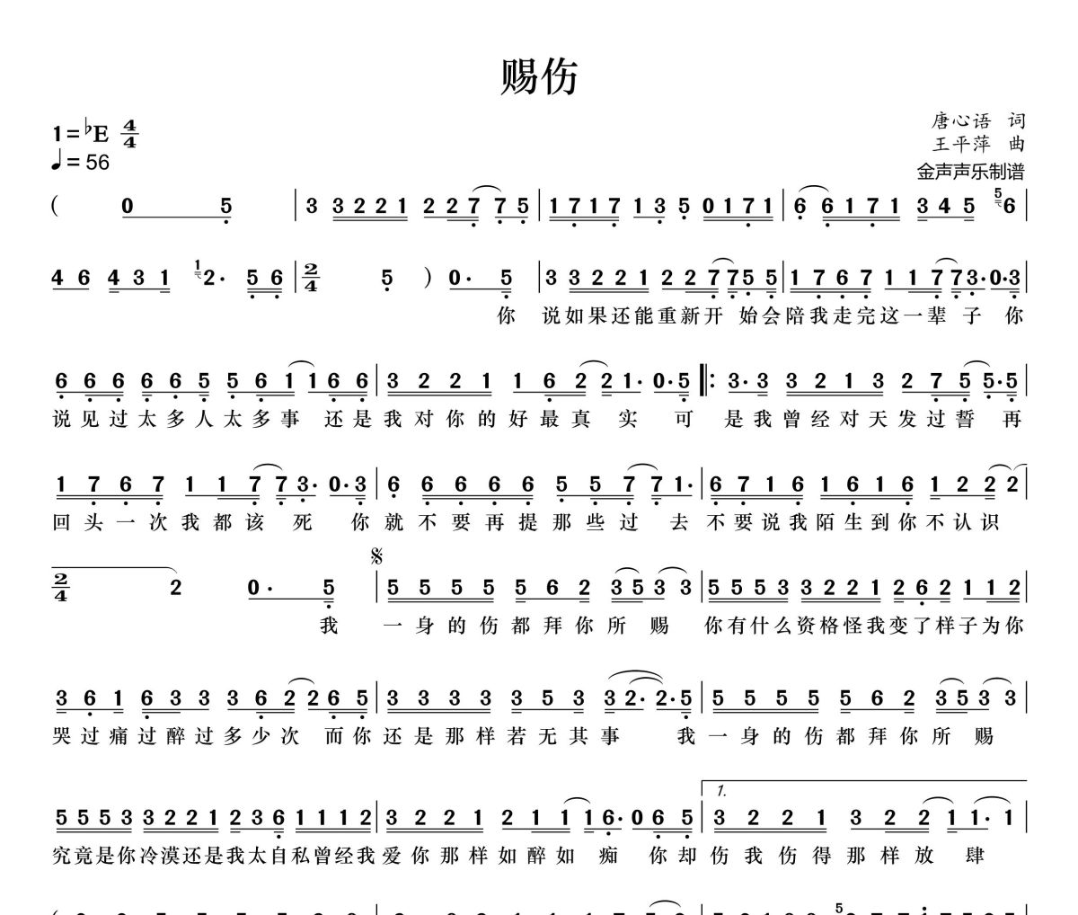 赐伤简谱 洋澜一《赐伤》简谱+动态视频