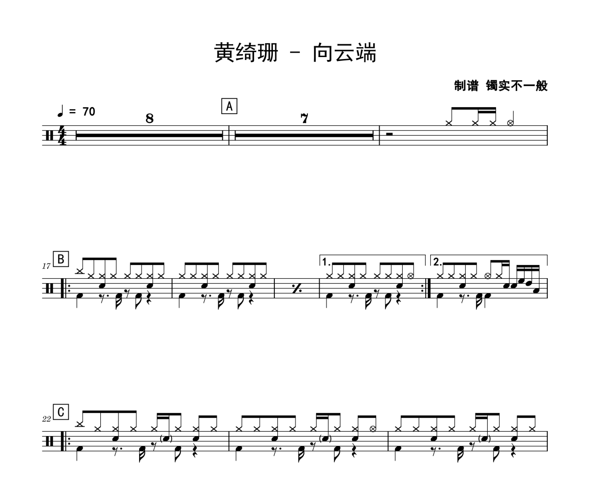 黄绮珊-向云端架子鼓|爵士鼓|鼓谱