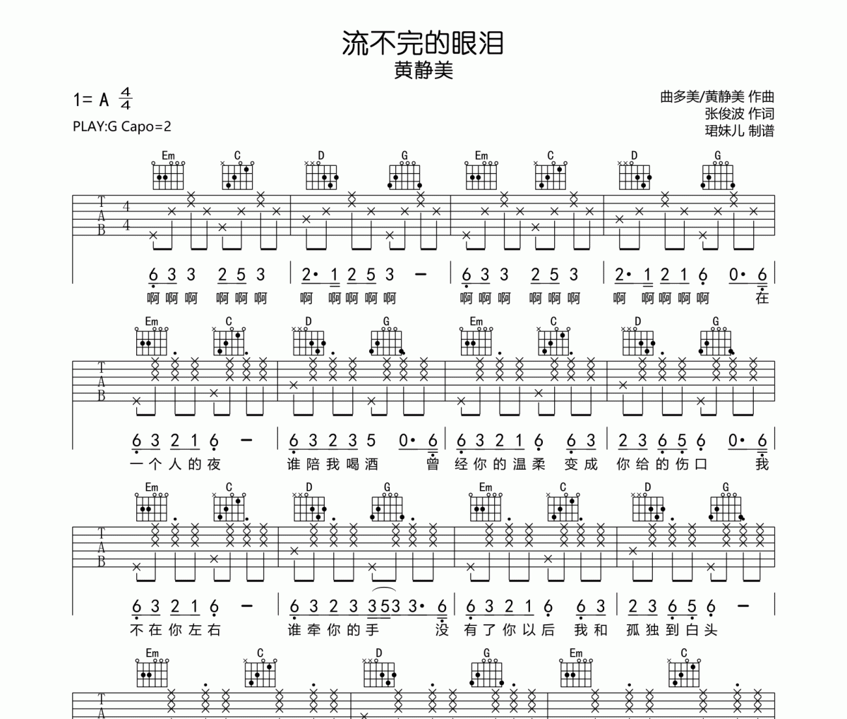 流不完的眼泪吉他谱 黄静美《流不完的眼泪》六线谱G调指法编配吉他谱