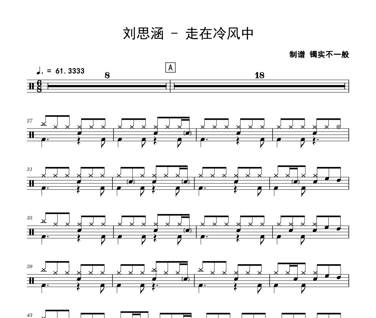 刘思涵《走在冷风中》爵士鼓鼓谱