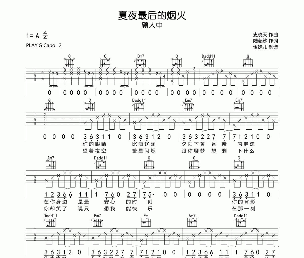 夏夜最后的烟火吉他谱 颜人中-夏夜最后的烟火G调指法编配弹唱谱