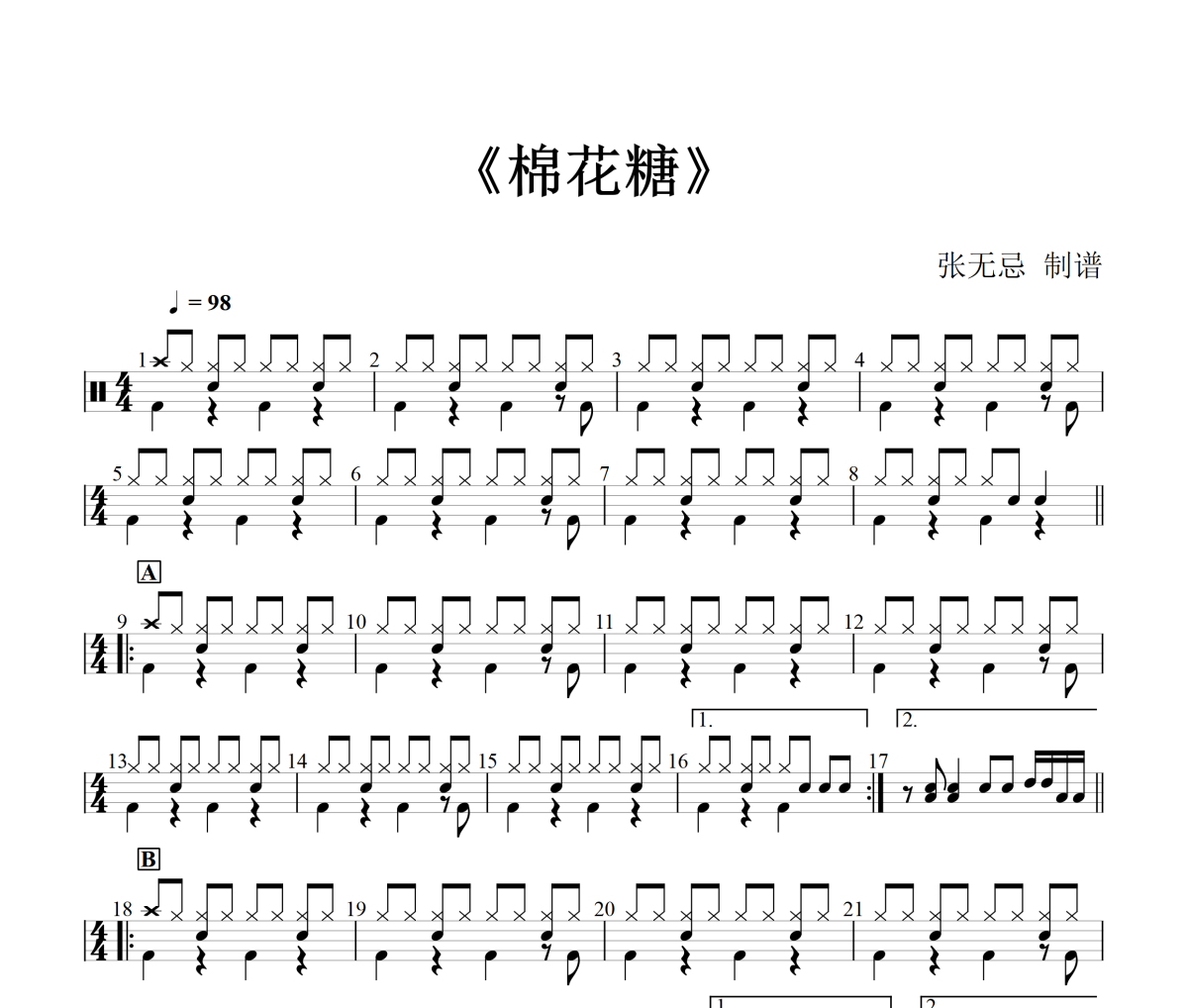 赵明轩-至上励合(棉花糖)(改编)架子鼓|爵士鼓|鼓谱+动态视频