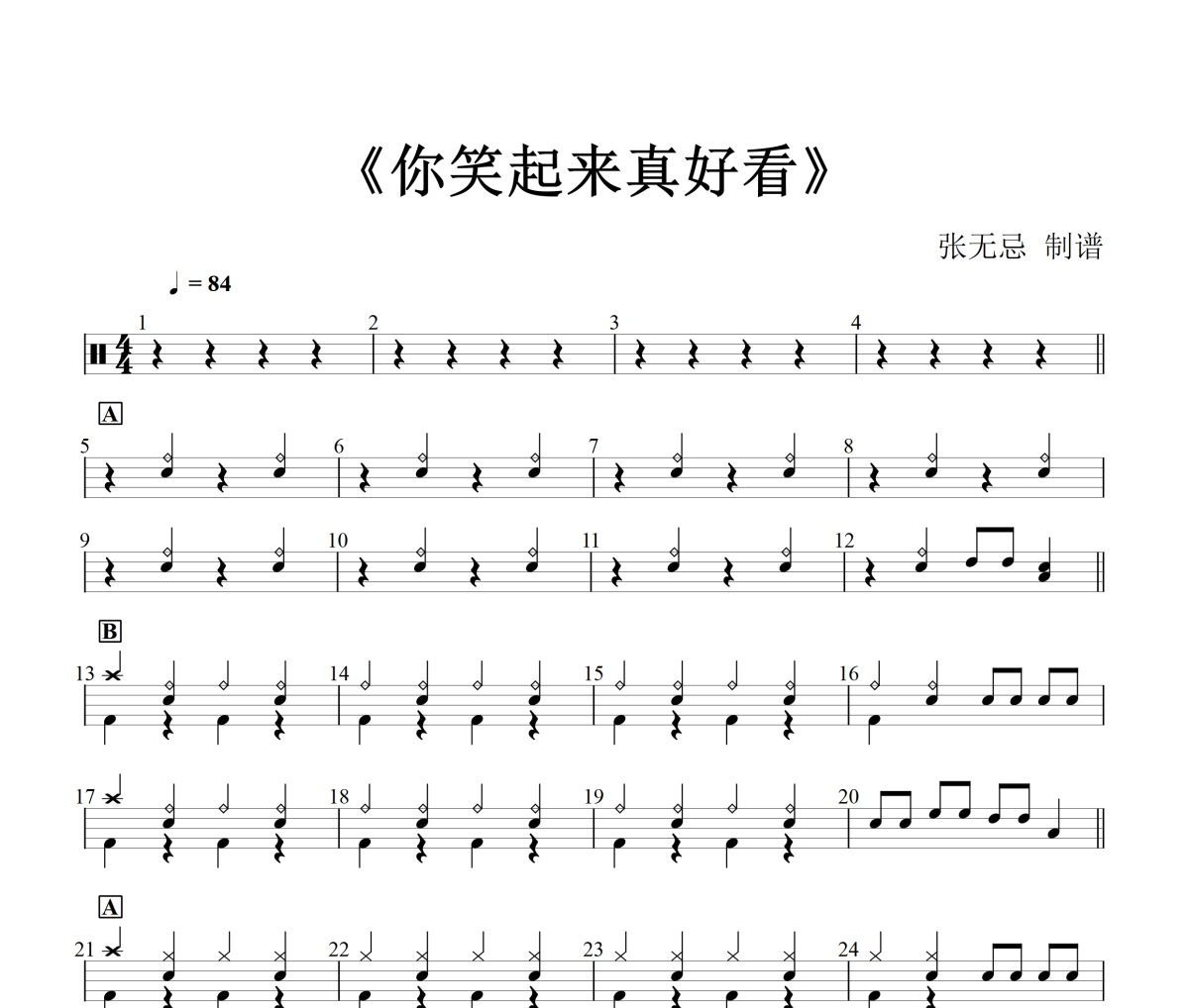李昕融-你笑起来真好看(改编)架子鼓|爵士鼓|鼓谱+动态视频