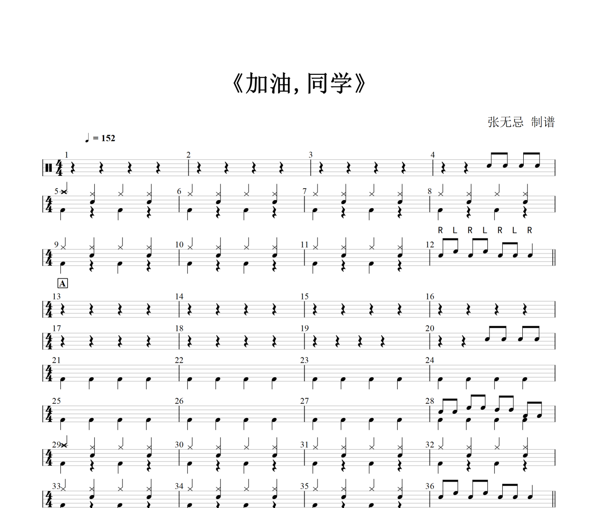 土豆王国小乐队《加油,同学!》(简化改编)架子鼓|爵士鼓|鼓谱+动态视频
