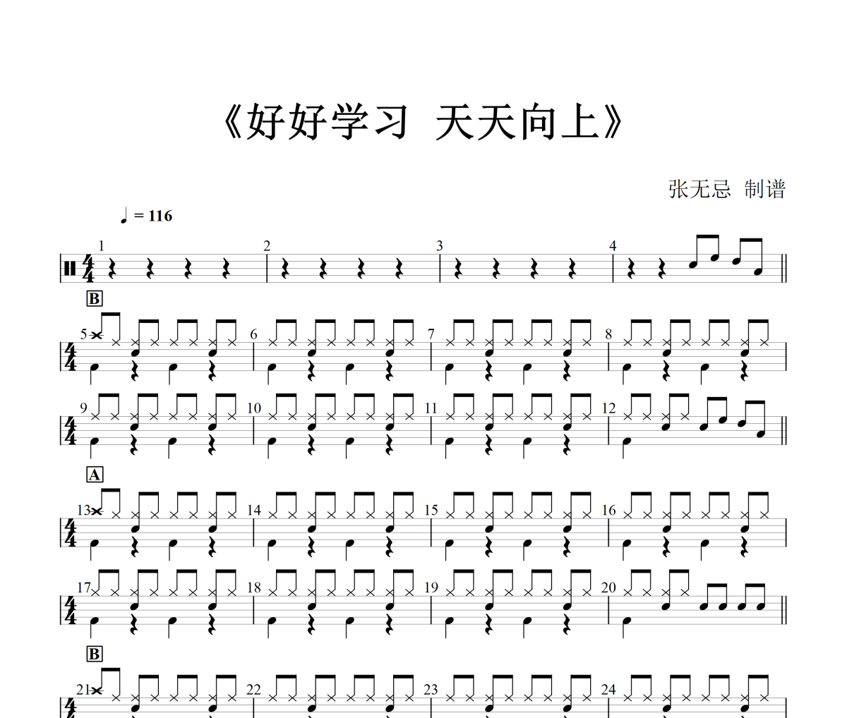 土豆王国小乐队 摩羯座之歌-好好学习 天天向上(简化改编)架子鼓|爵士鼓|鼓谱+动态视频