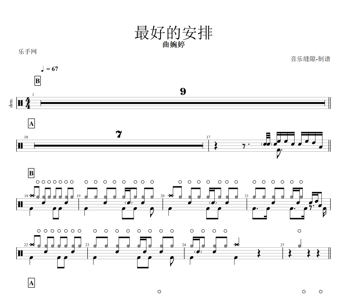 最好的安排鼓谱 曲婉婷《最好的安排》架子鼓|爵士鼓|鼓谱+动态视频