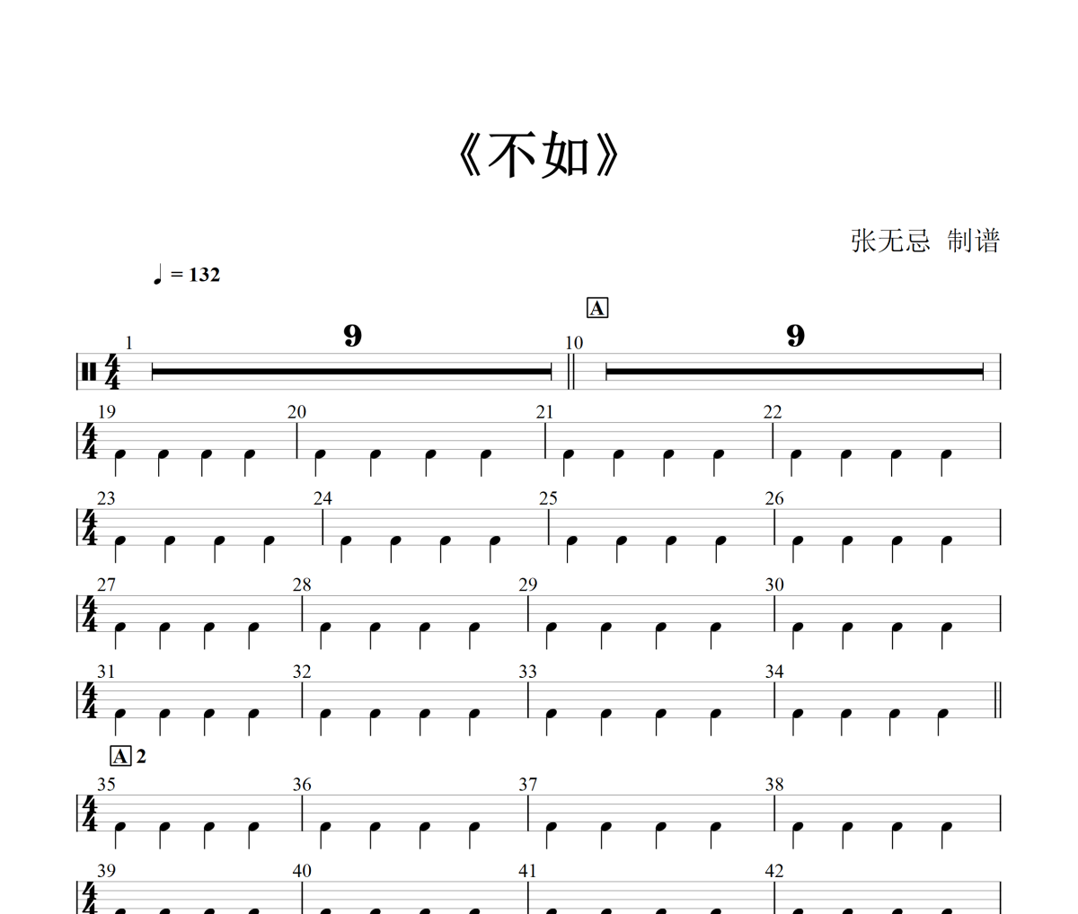 不如鼓谱 贾子叶 - 不如架子鼓|爵士鼓|鼓谱+动态视频