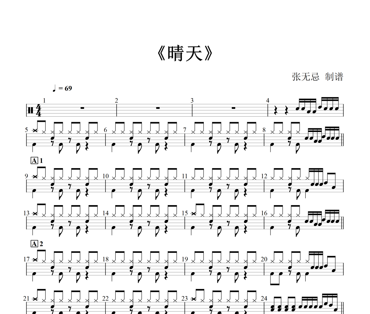 晴天鼓谱 周杰伦-晴天(改编)架子鼓|爵士鼓|鼓谱+动态视频