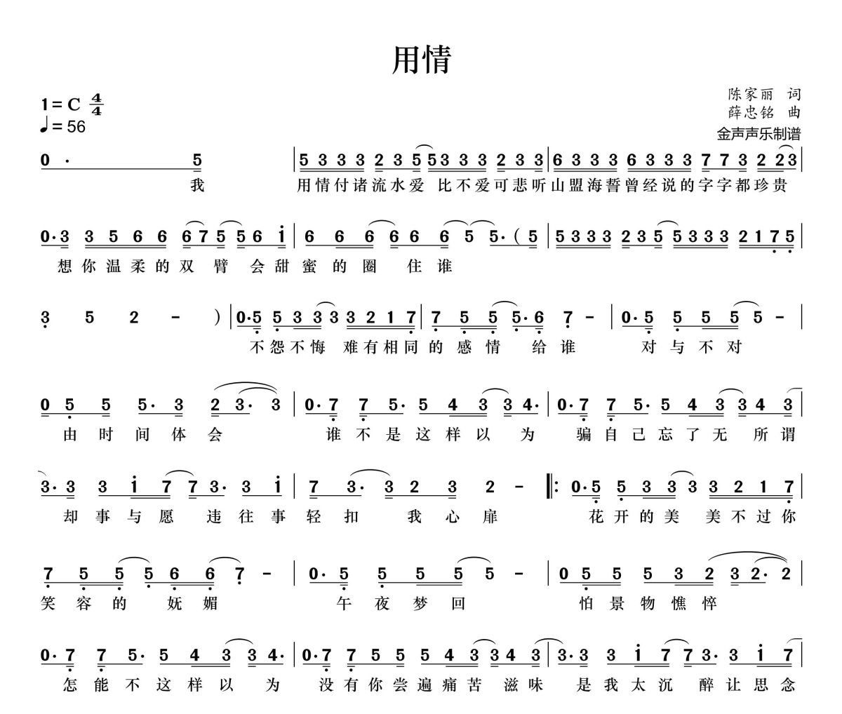 用情简谱 羊羊《用情》简谱+动态视频