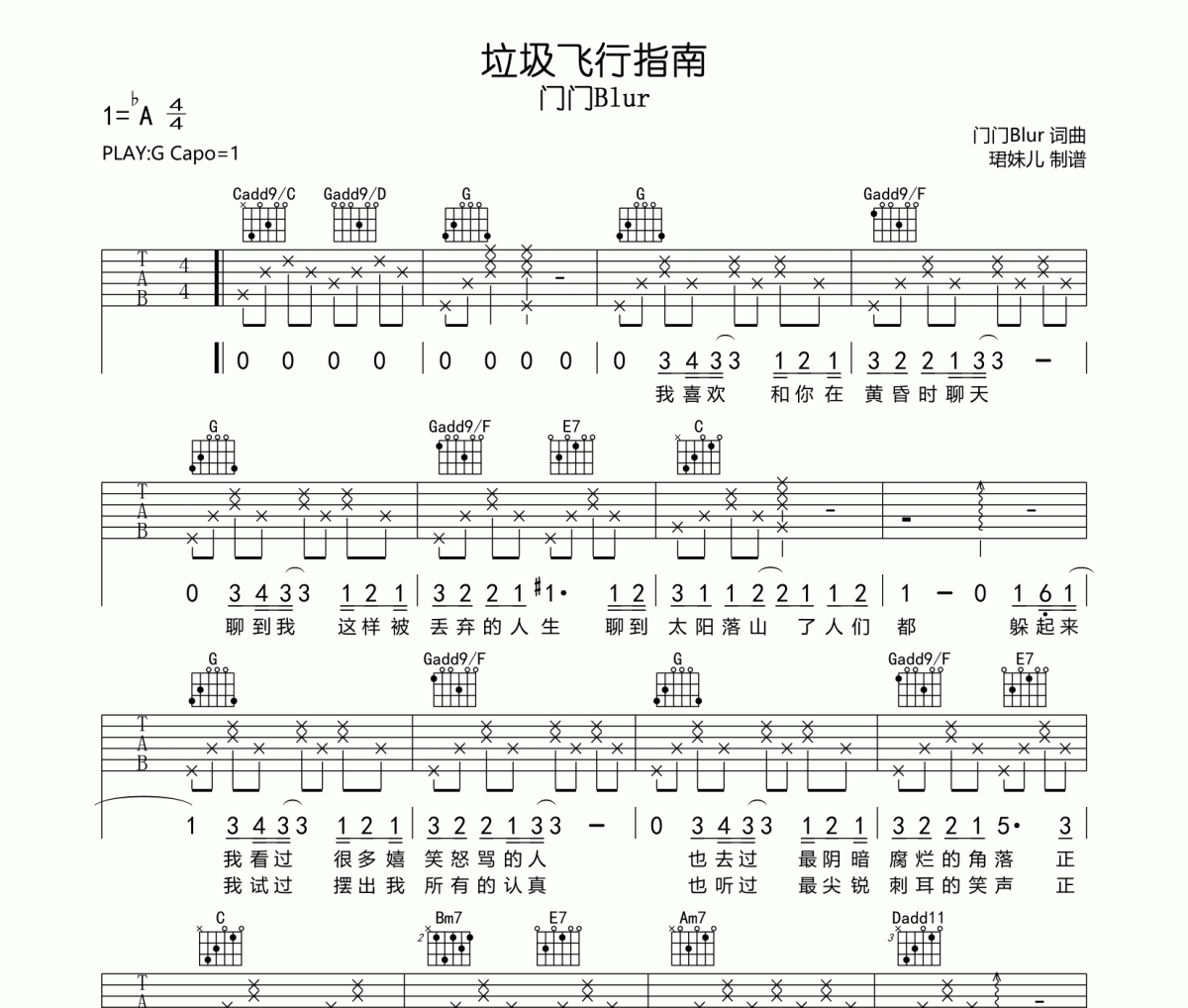 垃圾飞行指南吉他谱 门门Blur《垃圾飞行指南》六线谱G调指法编配吉他谱