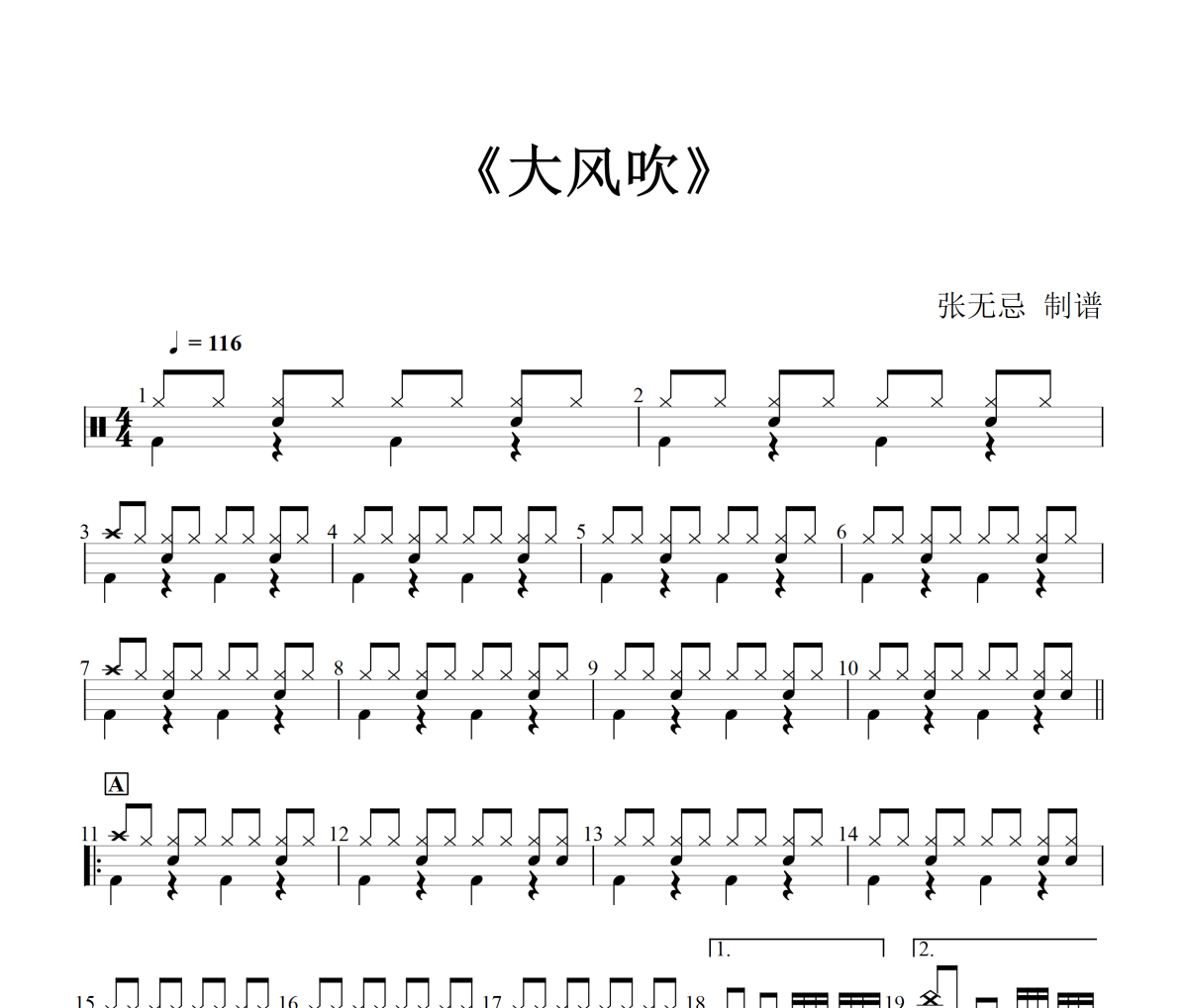 王赫野-大风吹(改编)架子鼓|爵士鼓|鼓谱+动态视频