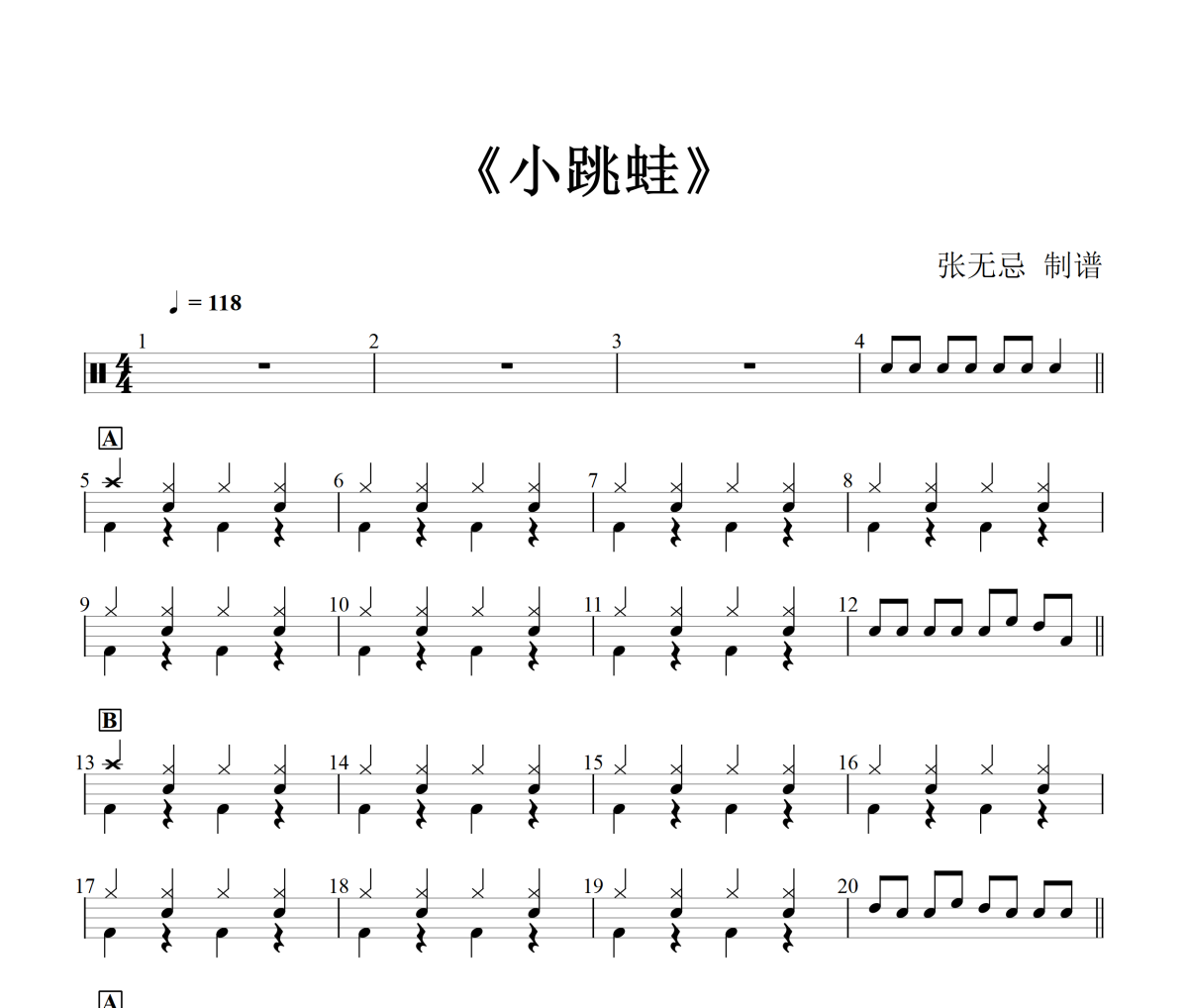青蛙乐队-小跳蛙(改编)架子鼓|爵士鼓|鼓谱+动态视频