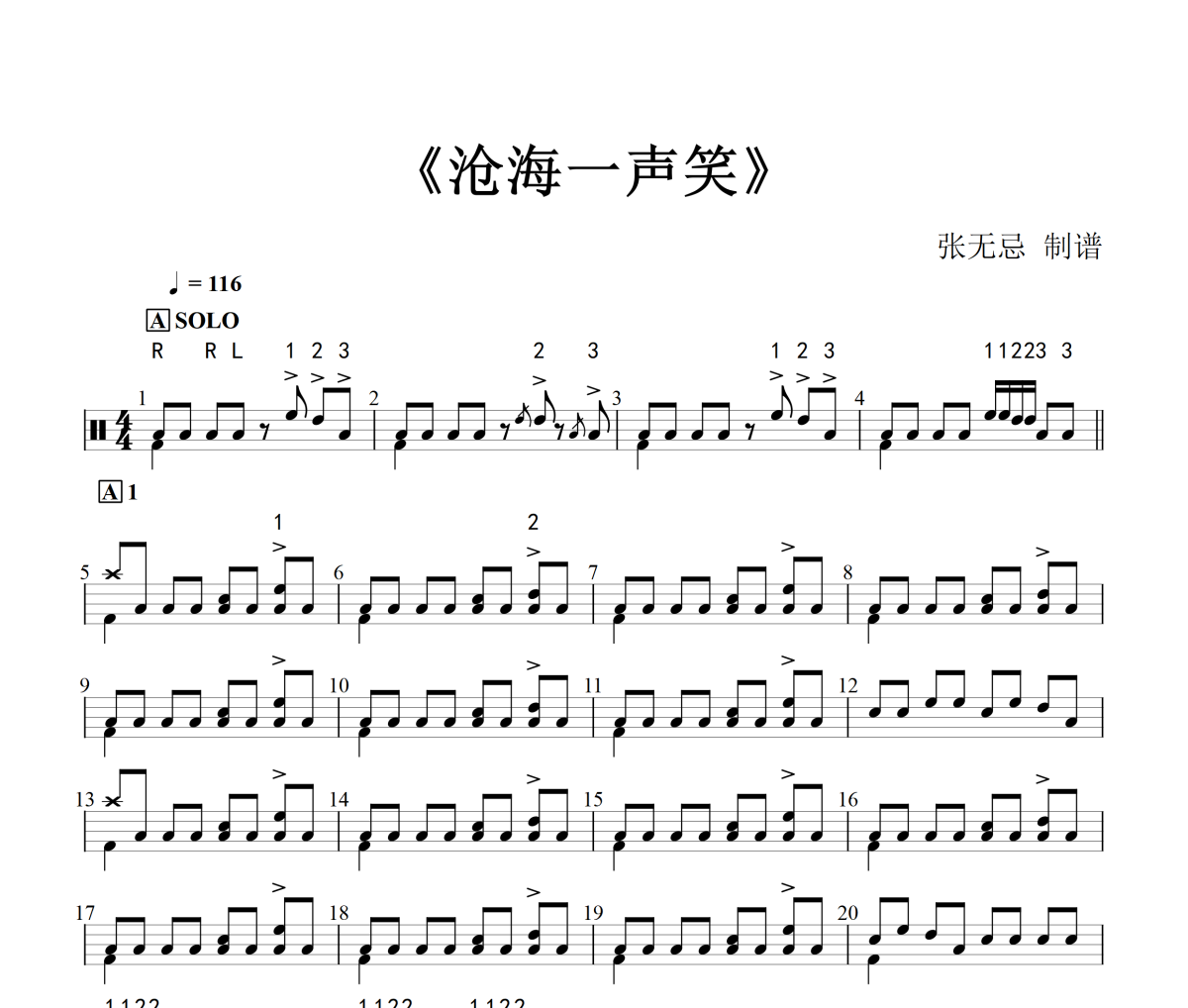 沧海一声笑鼓谱 纯音乐-沧海一声笑(改编)架子鼓|爵士鼓|鼓谱+动态视频