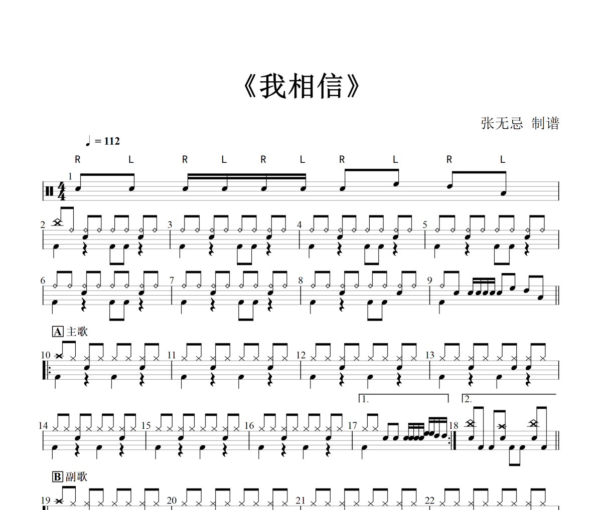 我相信鼓谱 杨培安-我相信(改编)架子鼓|爵士鼓|鼓谱+动态视频