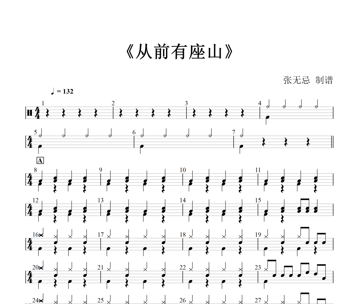 土豆王国小乐队、奶糖乐团 -从前有座山(简化改编)架子鼓|爵士鼓|鼓谱+动态视频