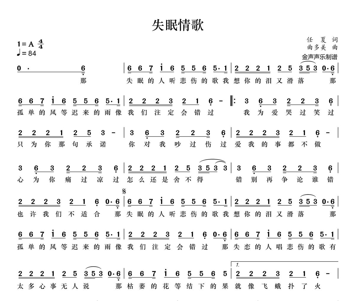 失眠情歌简谱 L（桃籽）《失眠情歌》简谱+动态视频