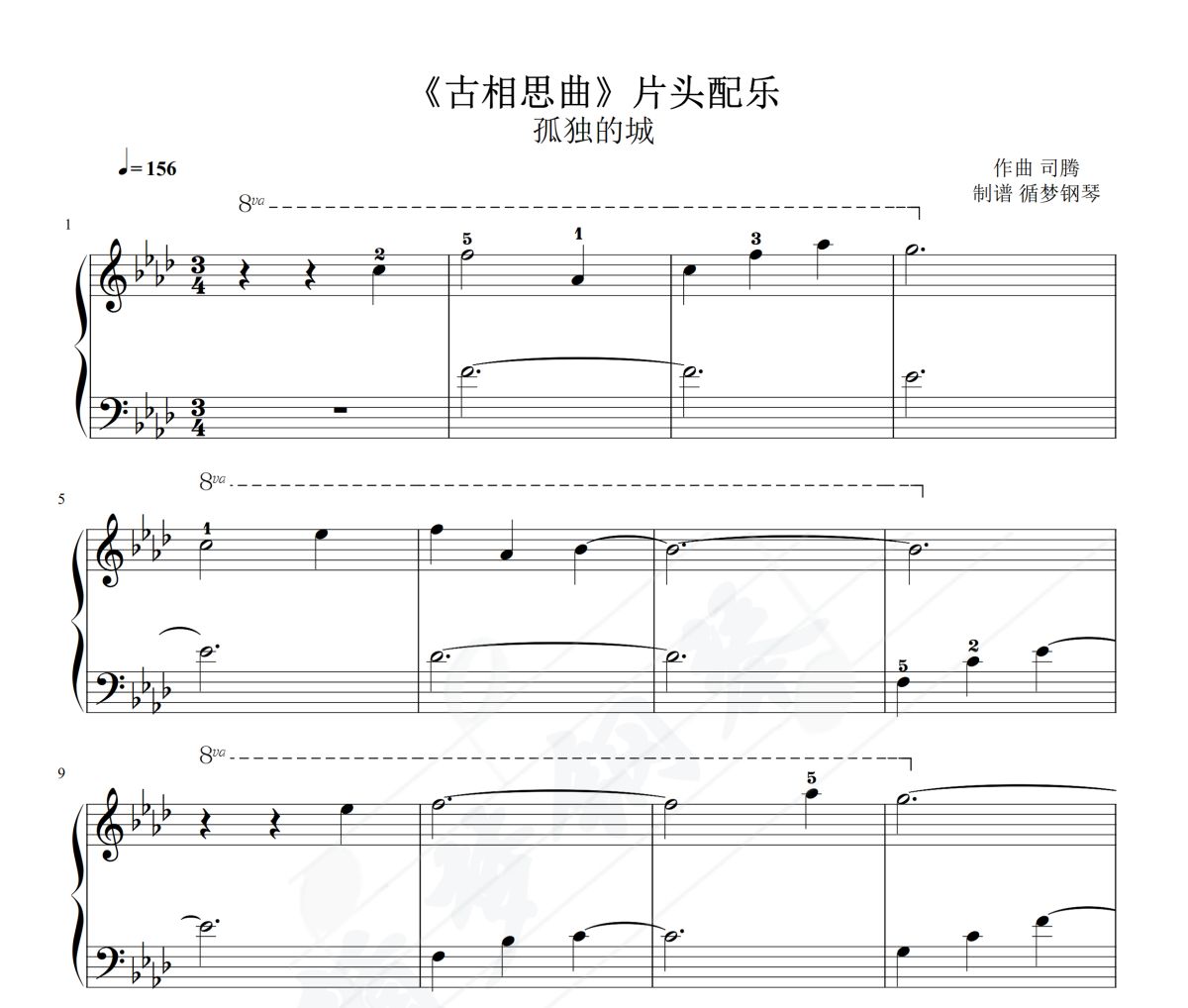 孤独的城 钢琴谱 司腾-古相思曲片头曲 孤独的城