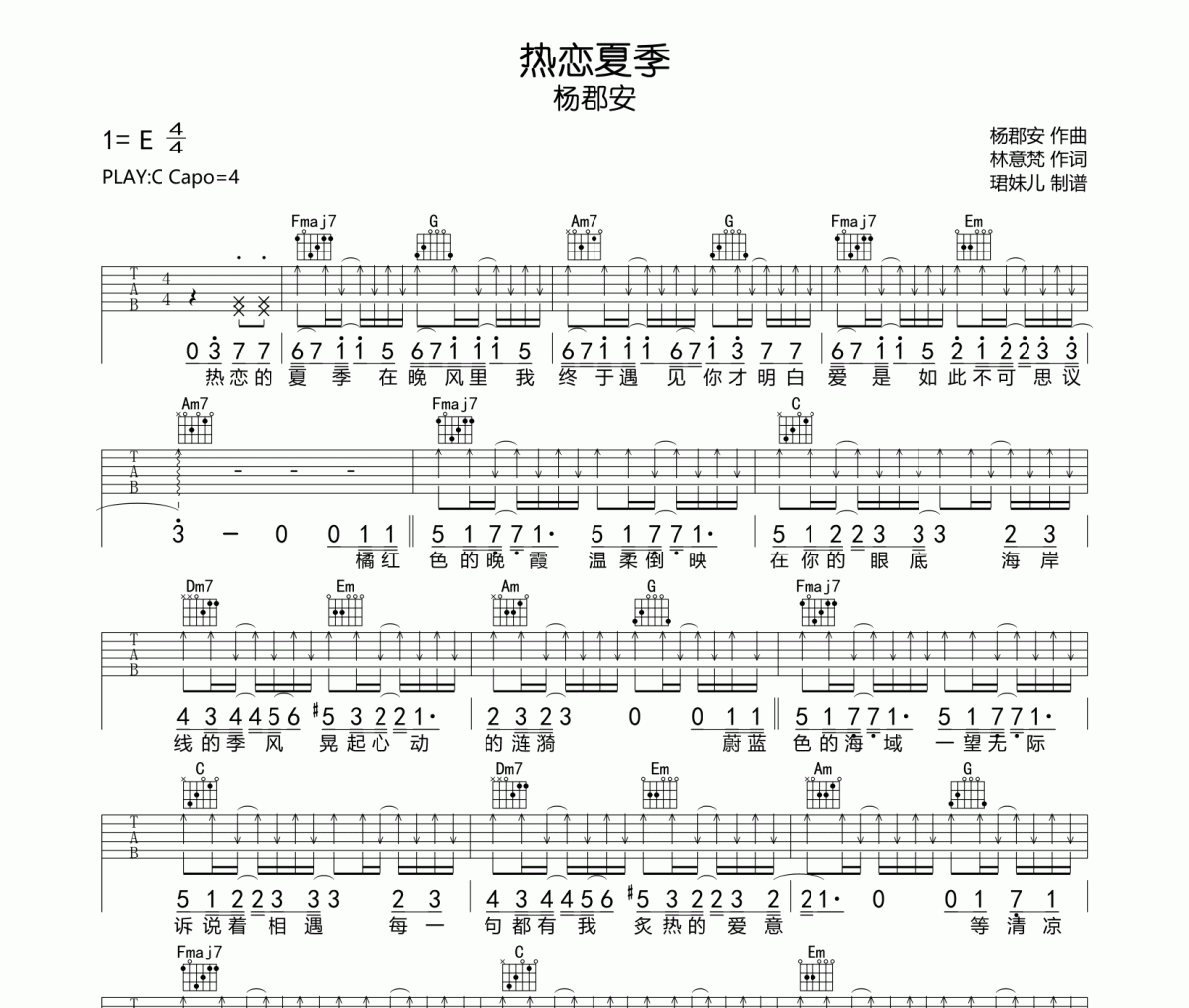 热恋夏季吉他谱 杨郡安《热恋夏季》六线谱C调指法编配吉他谱