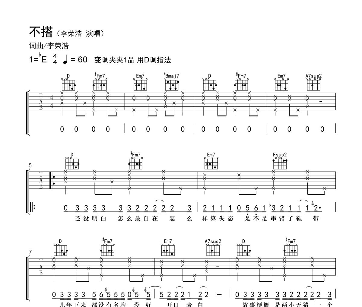 不搭吉他谱 李荣浩《不搭》六线谱|吉他谱