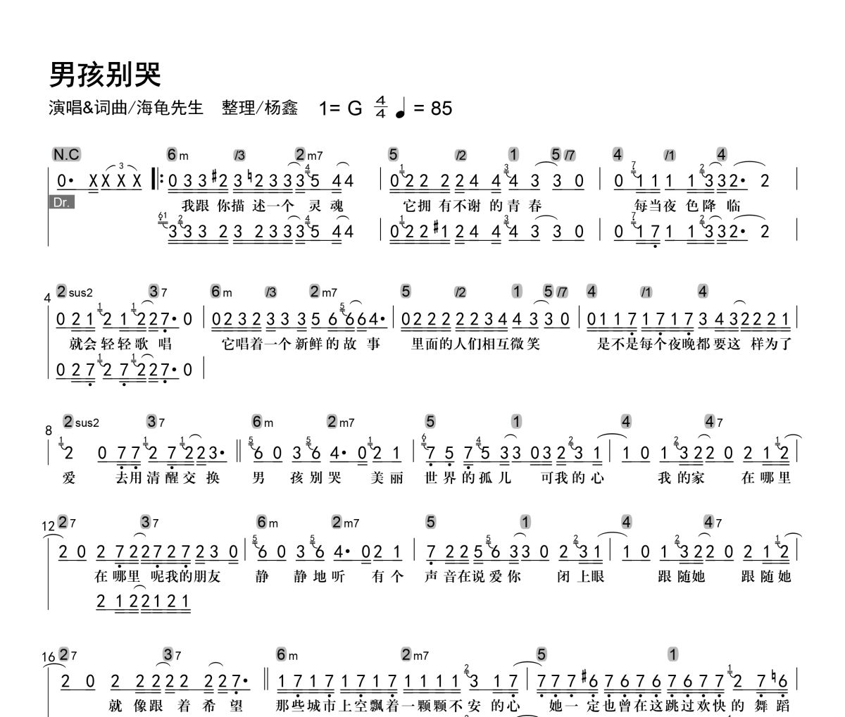 男孩别哭简谱 海龟先生《男孩别哭》简谱G调