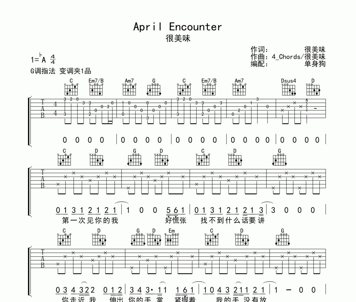 April Encounter吉他谱 很美味 《April Encounter》G调弹唱谱