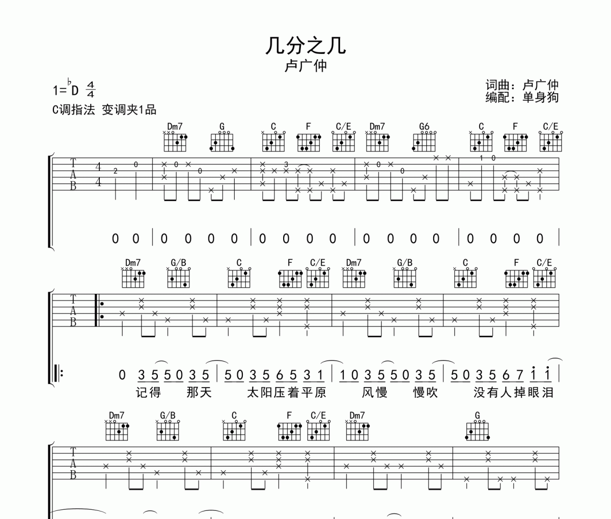 几分之几吉他谱 卢广仲《几分之几》六线谱C调吉他谱
